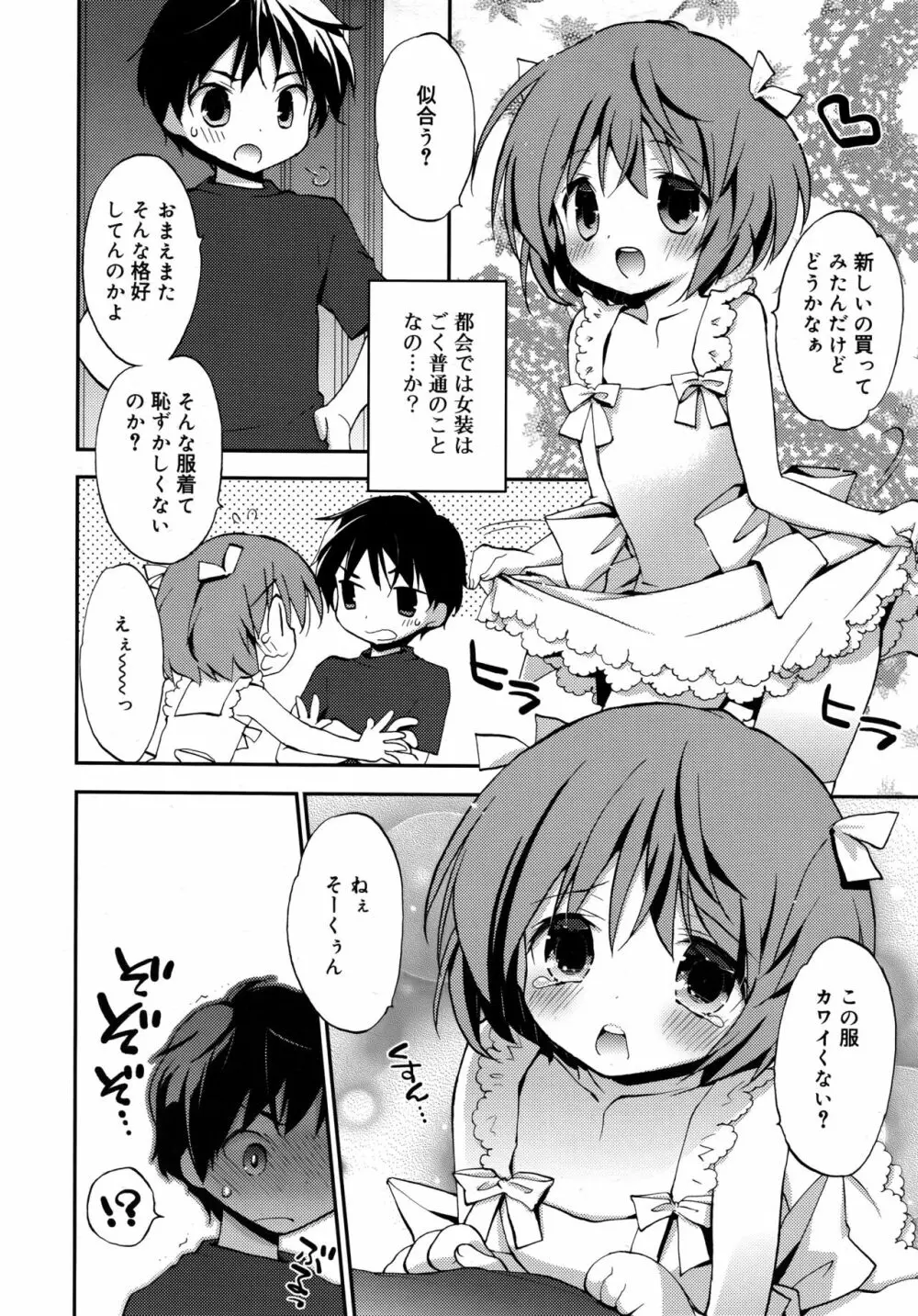 好色少年 Vol.09 Page.172