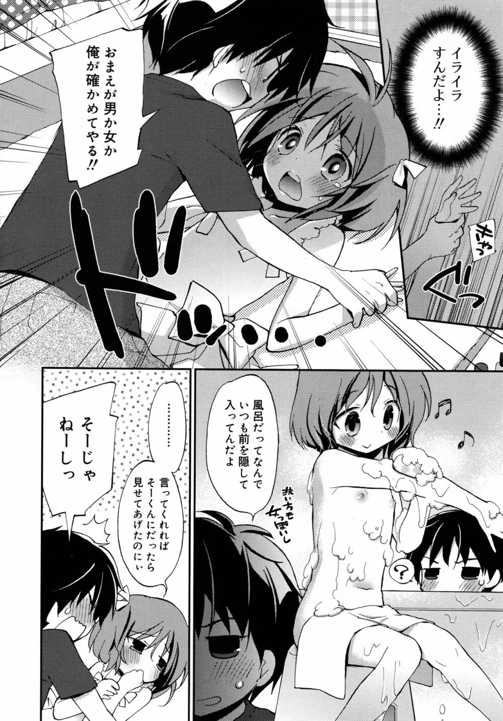 好色少年 Vol.09 Page.174