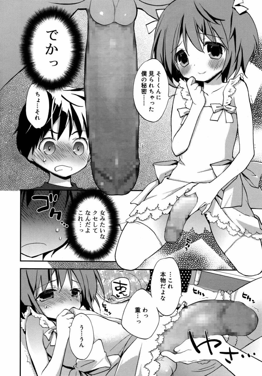 好色少年 Vol.09 Page.176