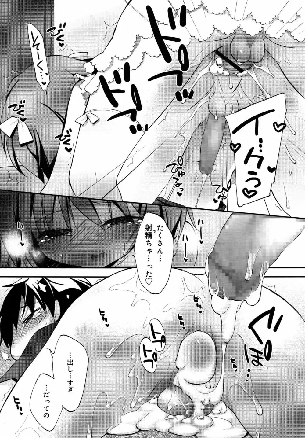 好色少年 Vol.09 Page.183