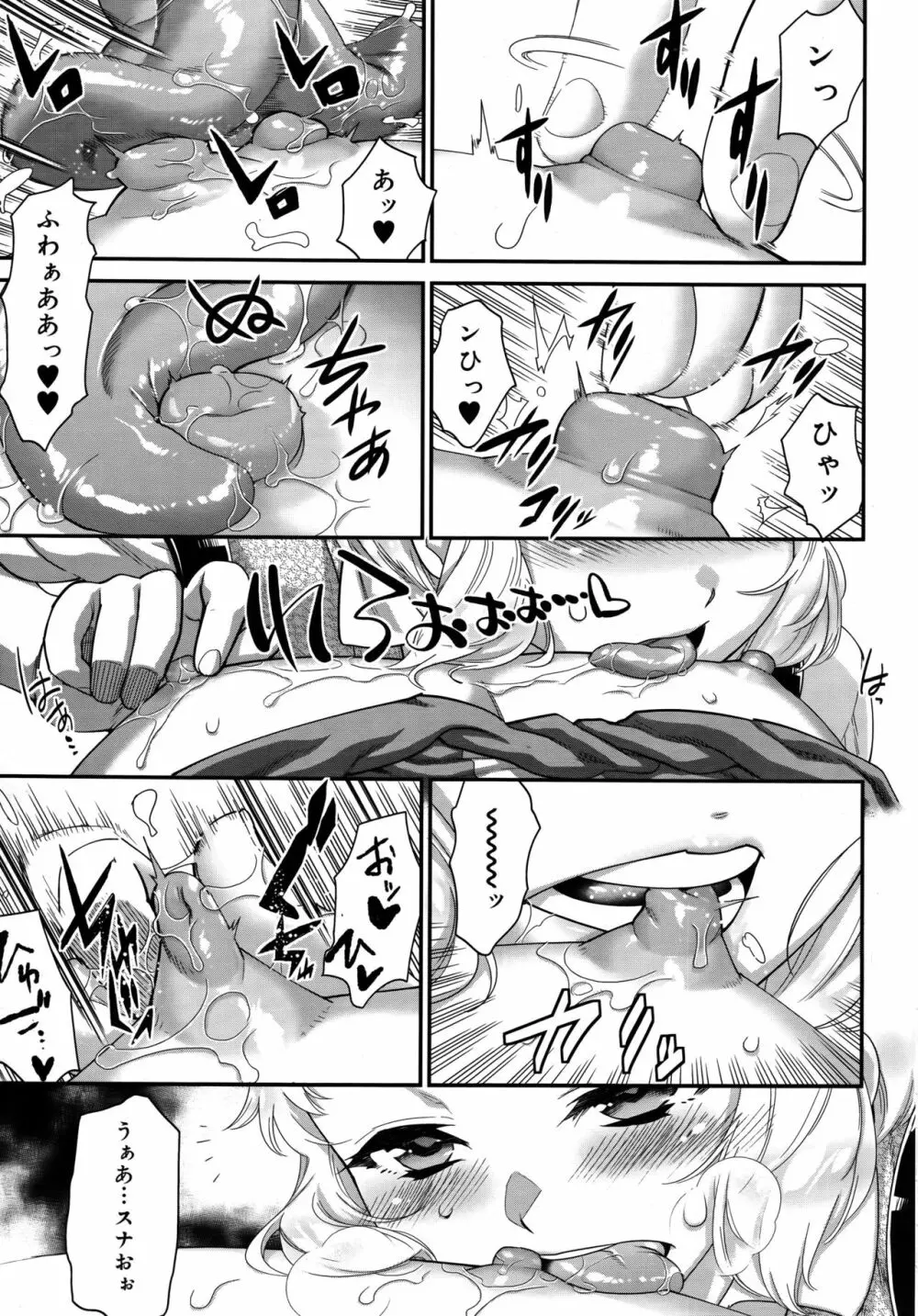 好色少年 Vol.09 Page.19