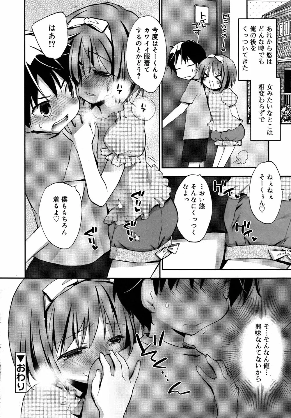 好色少年 Vol.09 Page.192