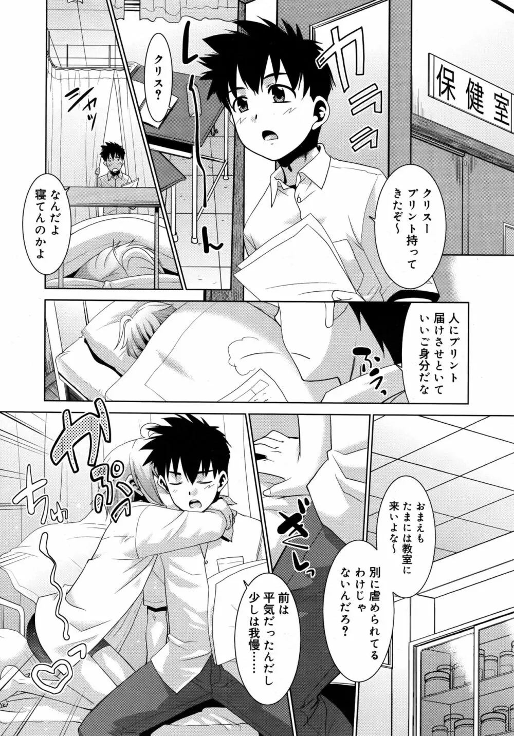 好色少年 Vol.09 Page.193