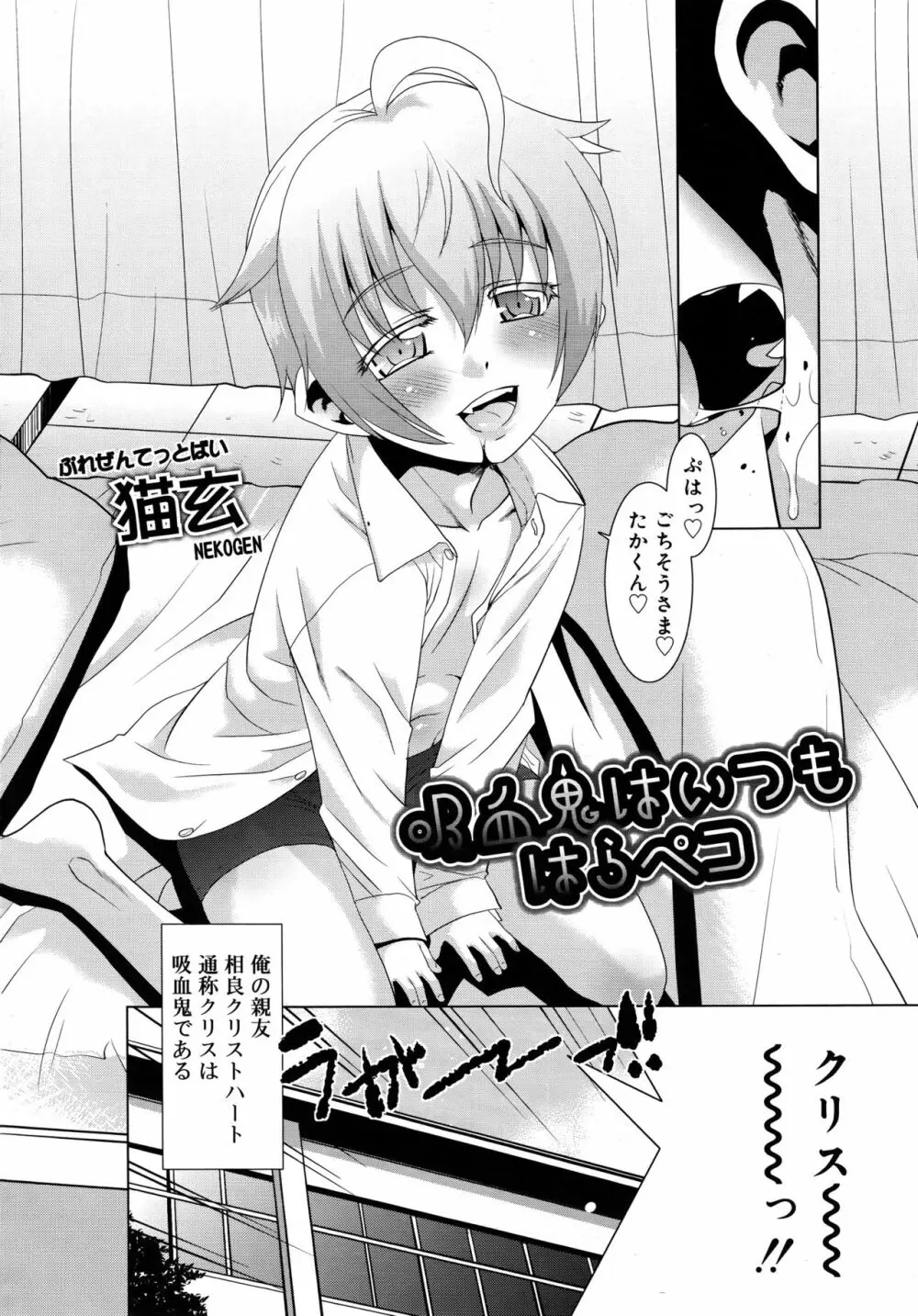 好色少年 Vol.09 Page.194