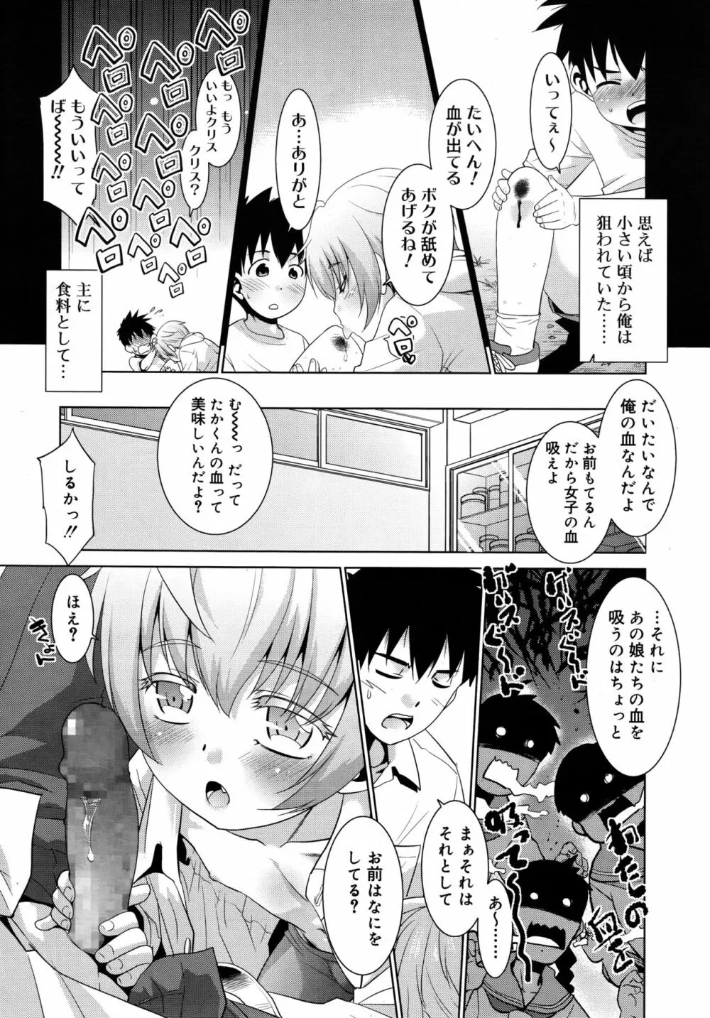 好色少年 Vol.09 Page.195