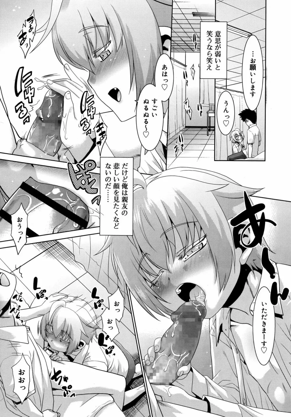 好色少年 Vol.09 Page.197