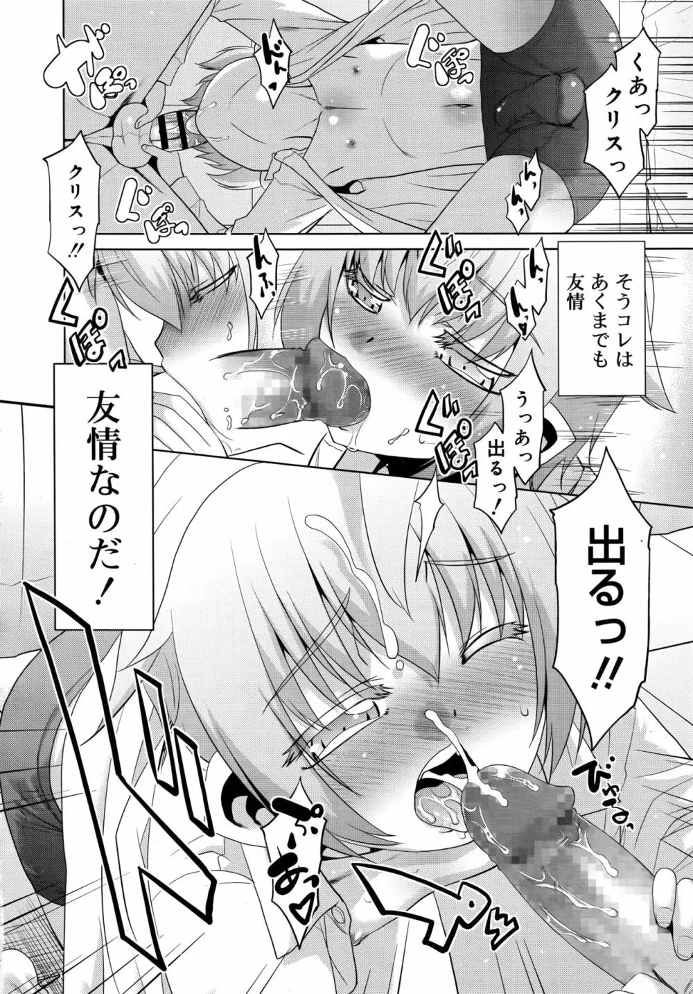 好色少年 Vol.09 Page.198
