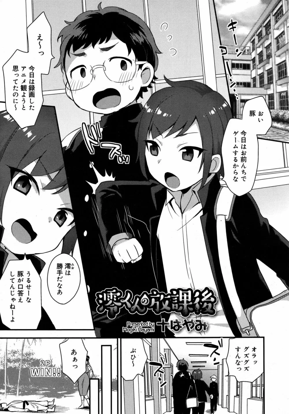 好色少年 Vol.09 Page.213