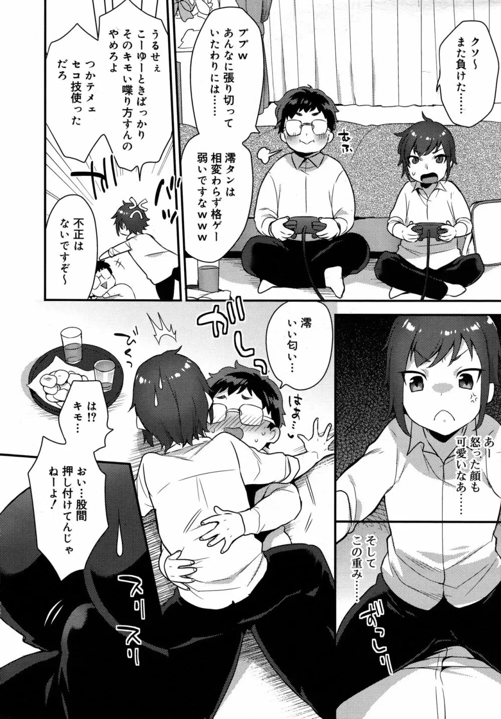 好色少年 Vol.09 Page.214