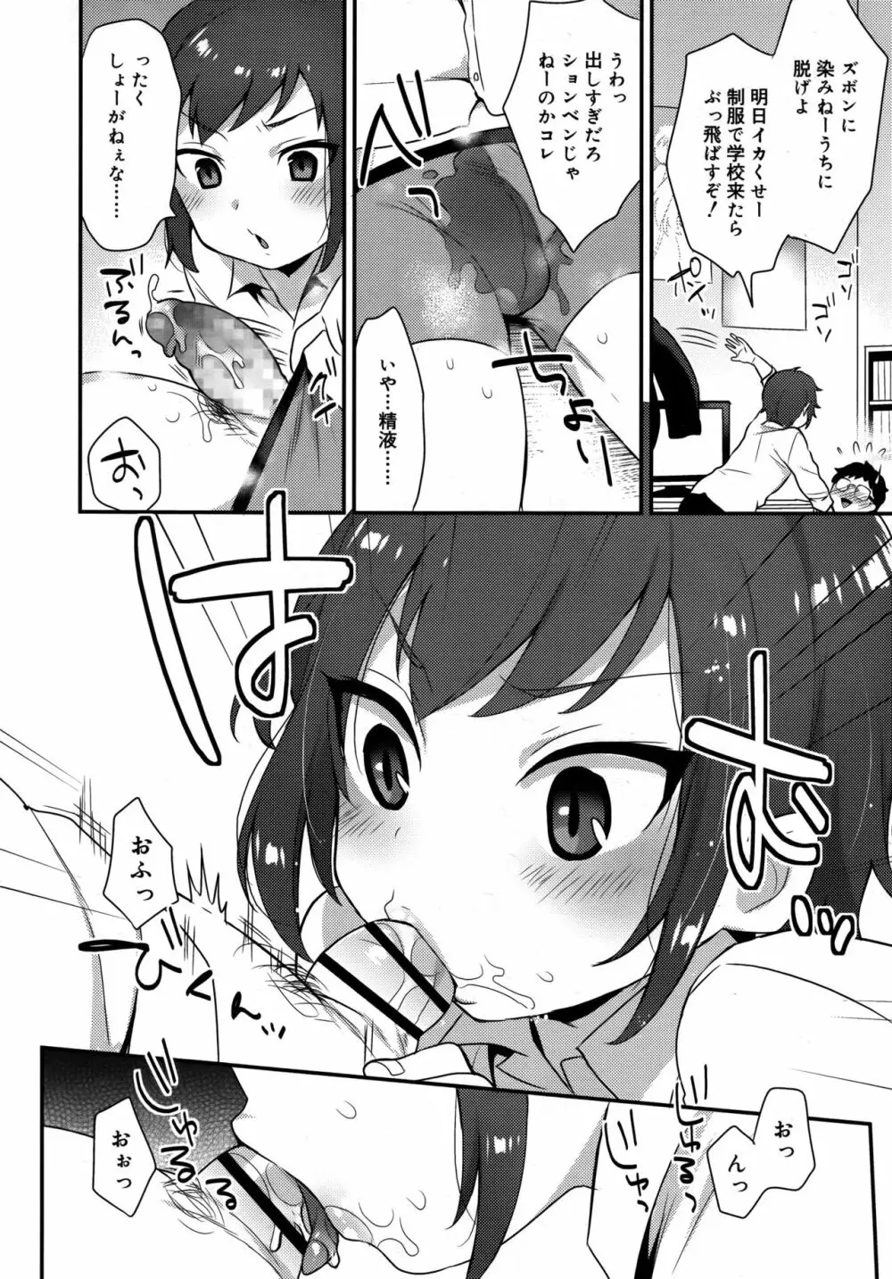 好色少年 Vol.09 Page.216
