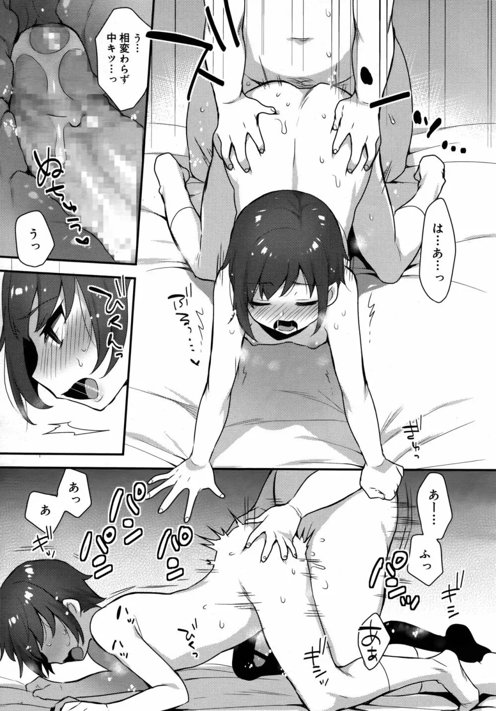 好色少年 Vol.09 Page.223