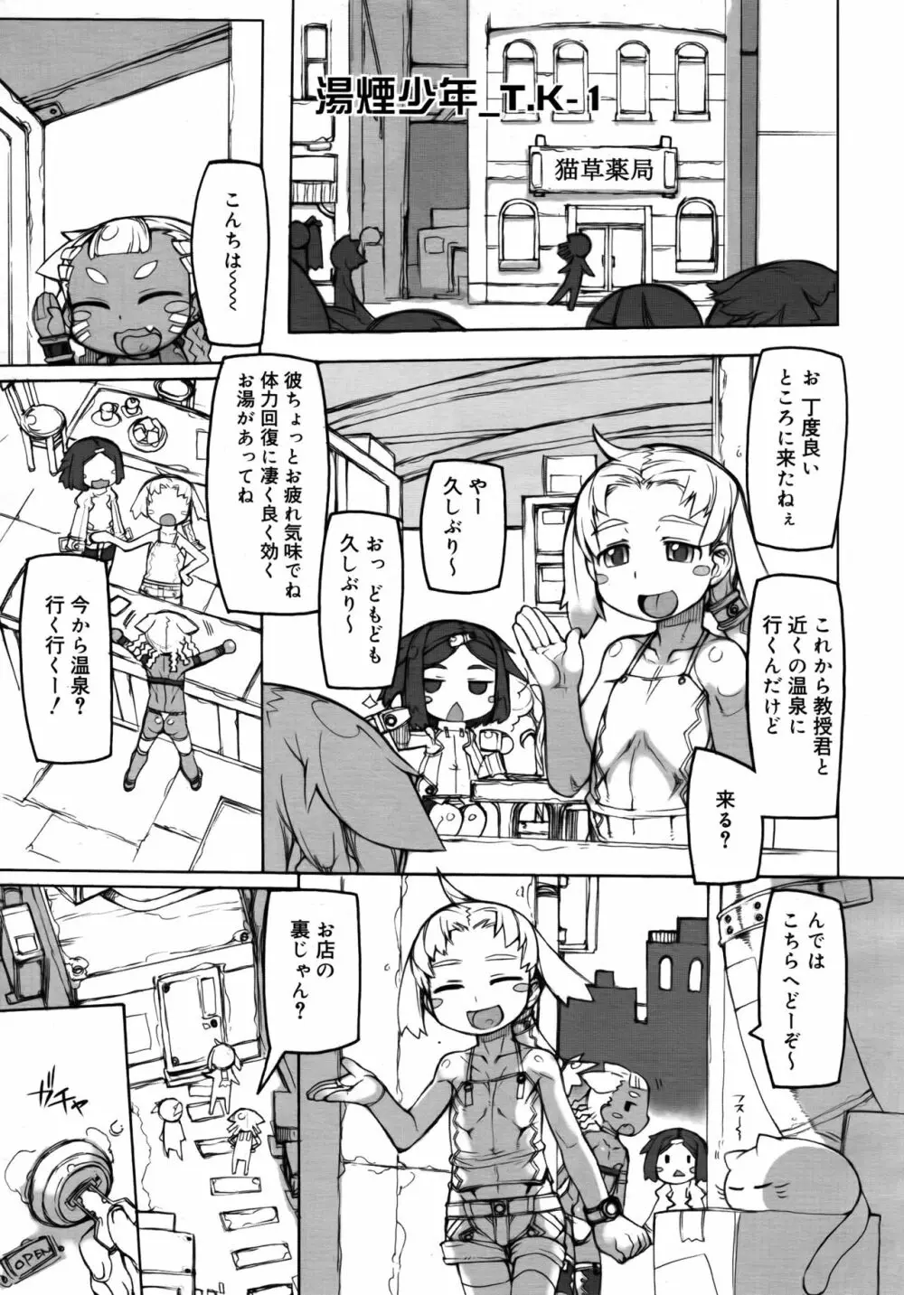 好色少年 Vol.09 Page.231