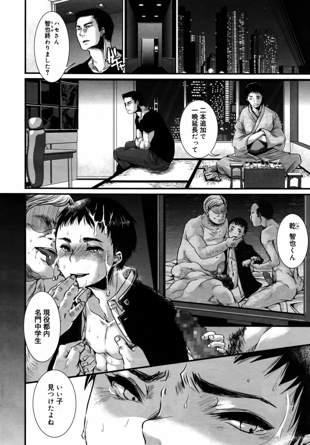 好色少年 Vol.09 Page.264