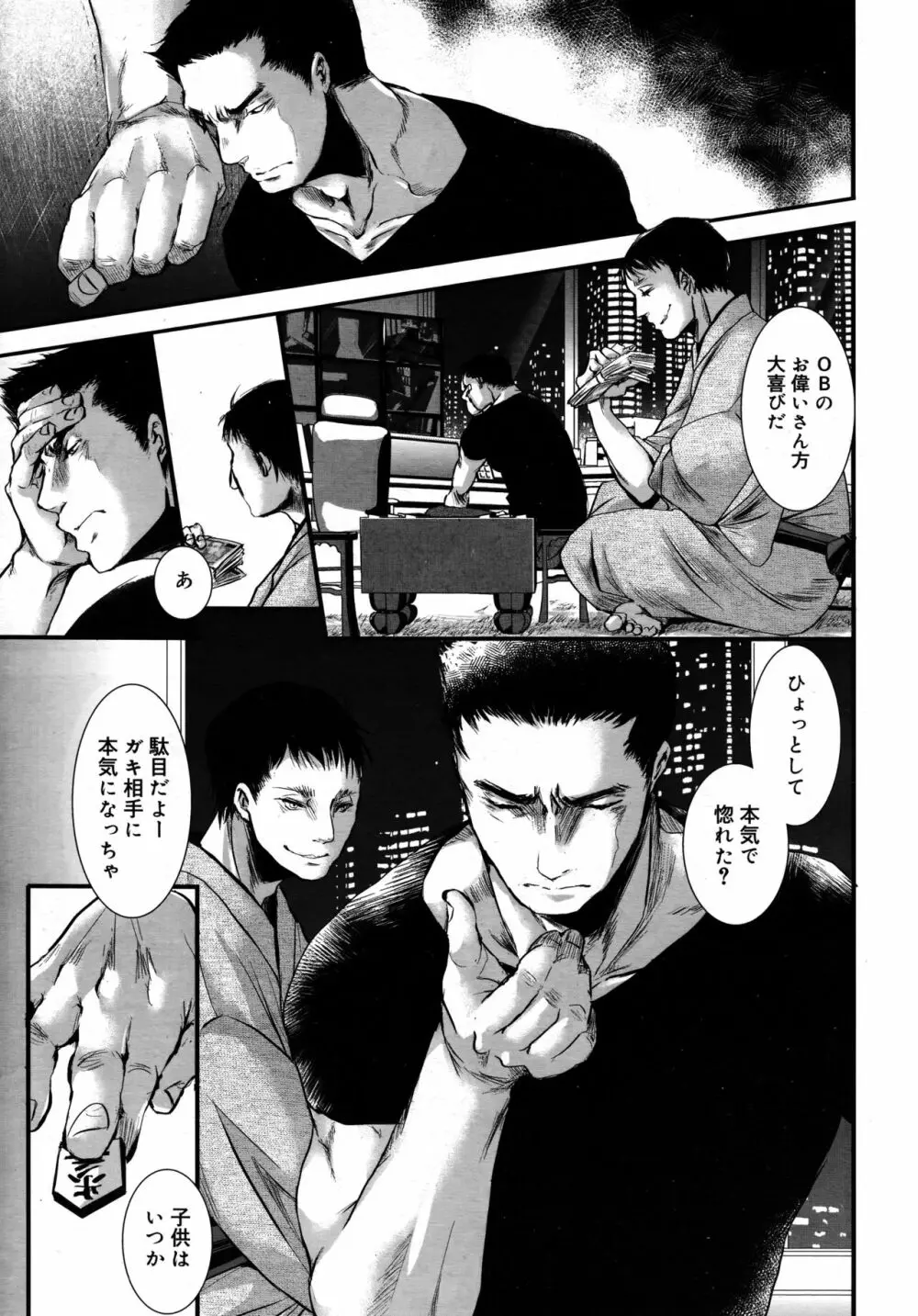 好色少年 Vol.09 Page.265
