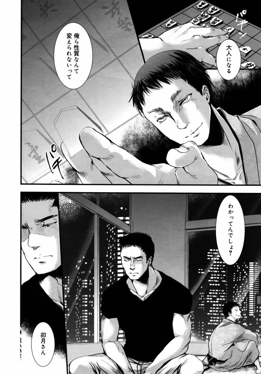 好色少年 Vol.09 Page.266