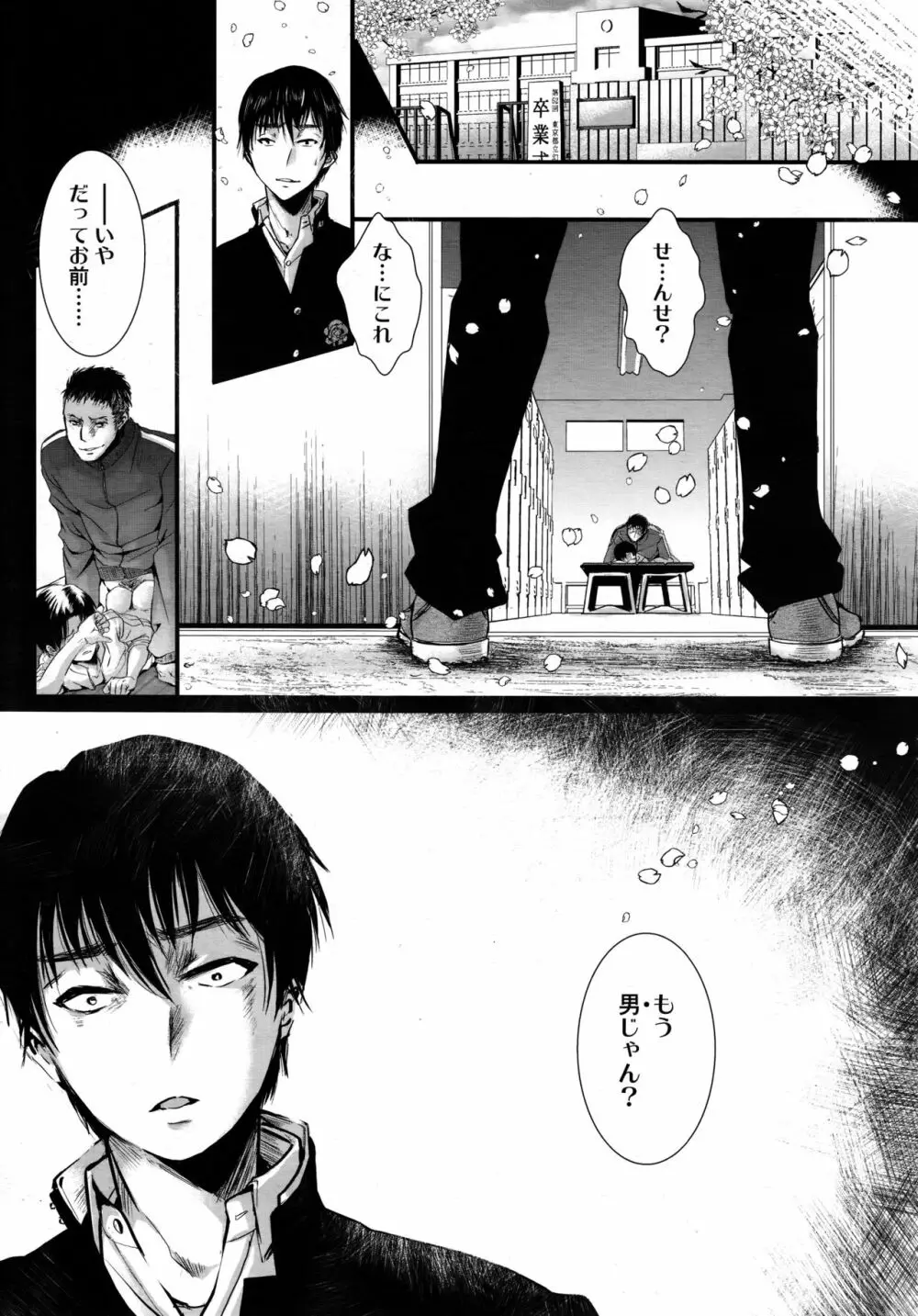 好色少年 Vol.09 Page.267