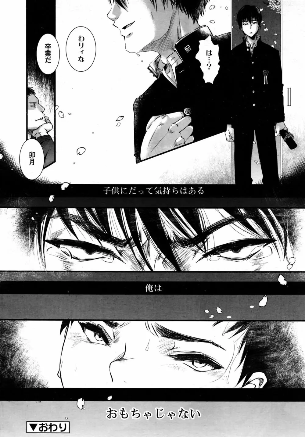 好色少年 Vol.09 Page.268
