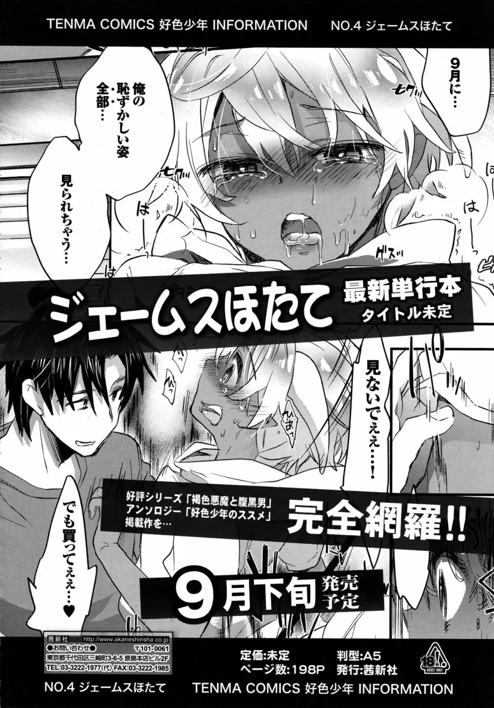 好色少年 Vol.09 Page.270