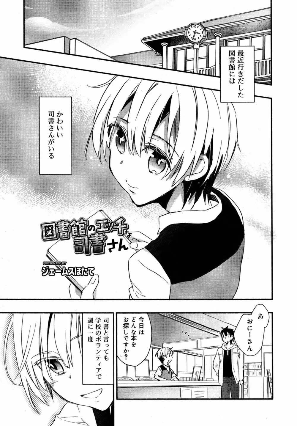 好色少年 Vol.09 Page.271
