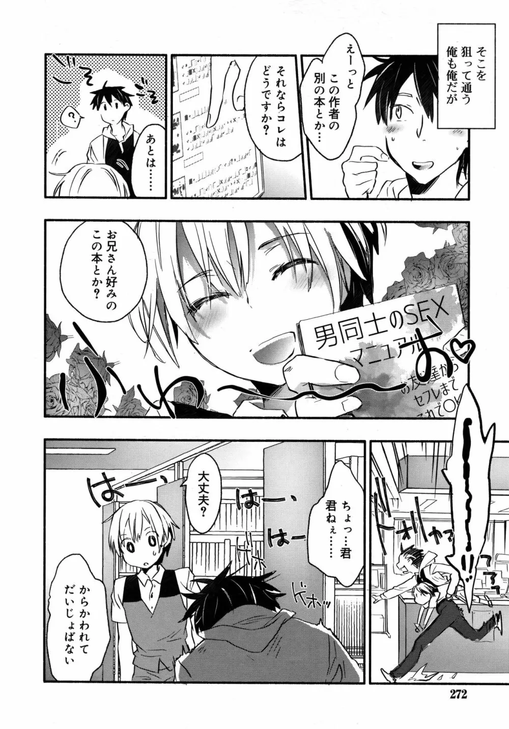 好色少年 Vol.09 Page.272