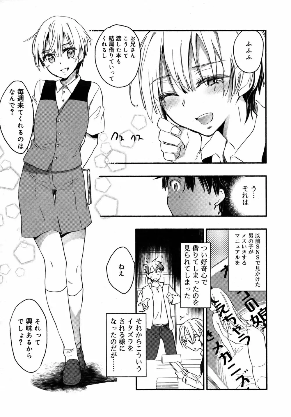 好色少年 Vol.09 Page.273