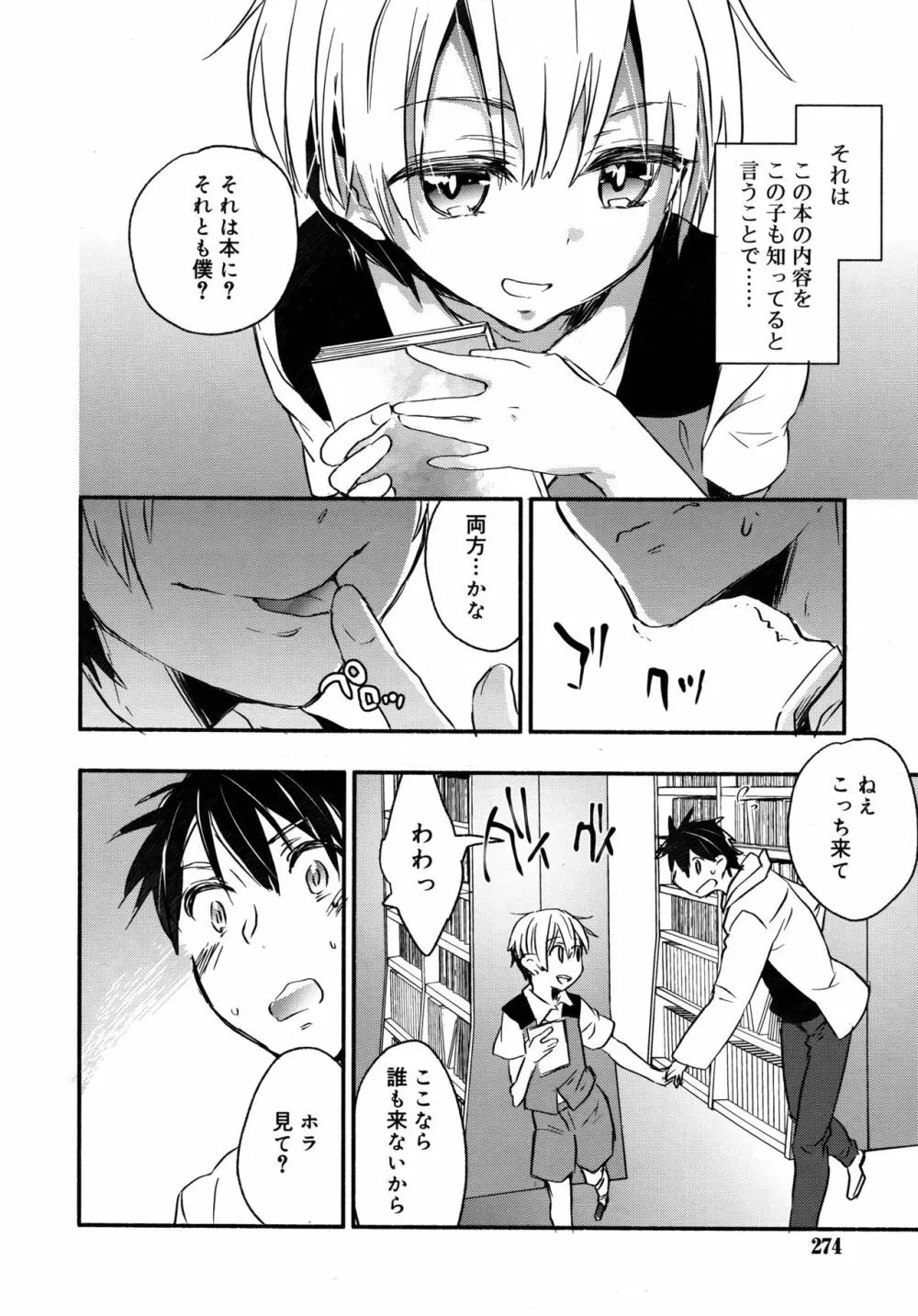 好色少年 Vol.09 Page.274