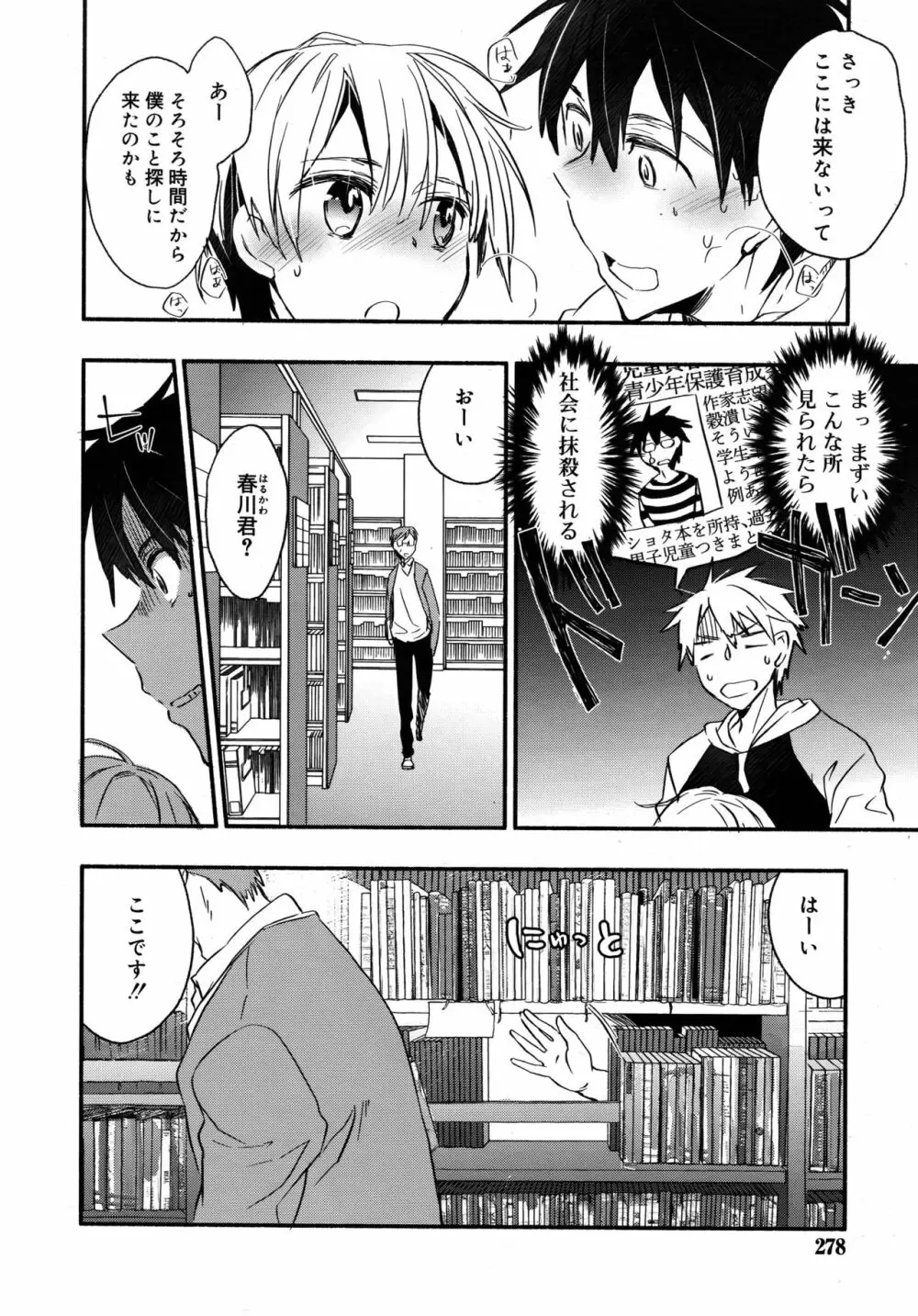 好色少年 Vol.09 Page.278