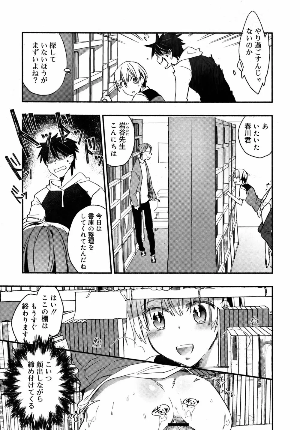 好色少年 Vol.09 Page.279