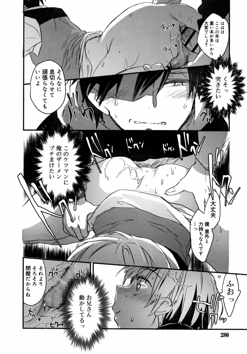 好色少年 Vol.09 Page.280