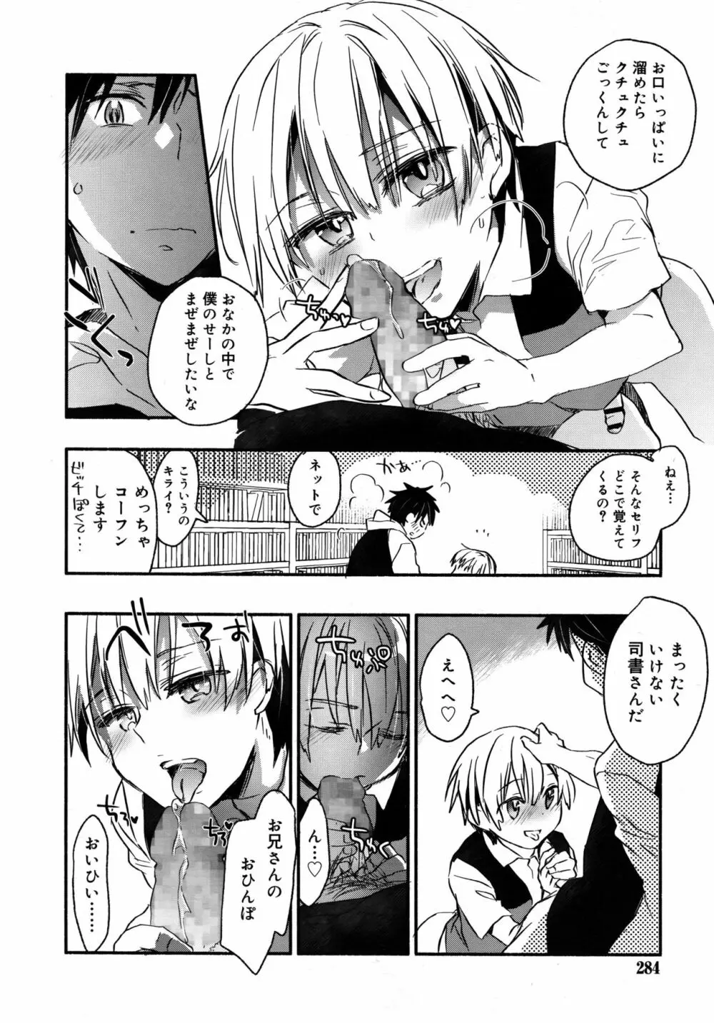 好色少年 Vol.09 Page.284