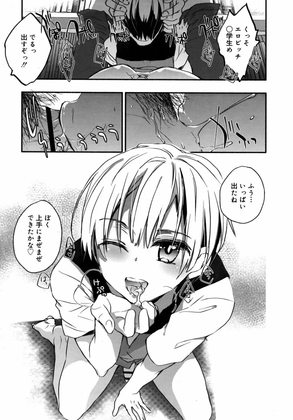 好色少年 Vol.09 Page.285