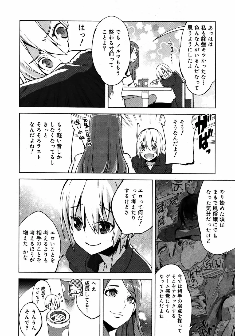 好色少年 Vol.09 Page.289