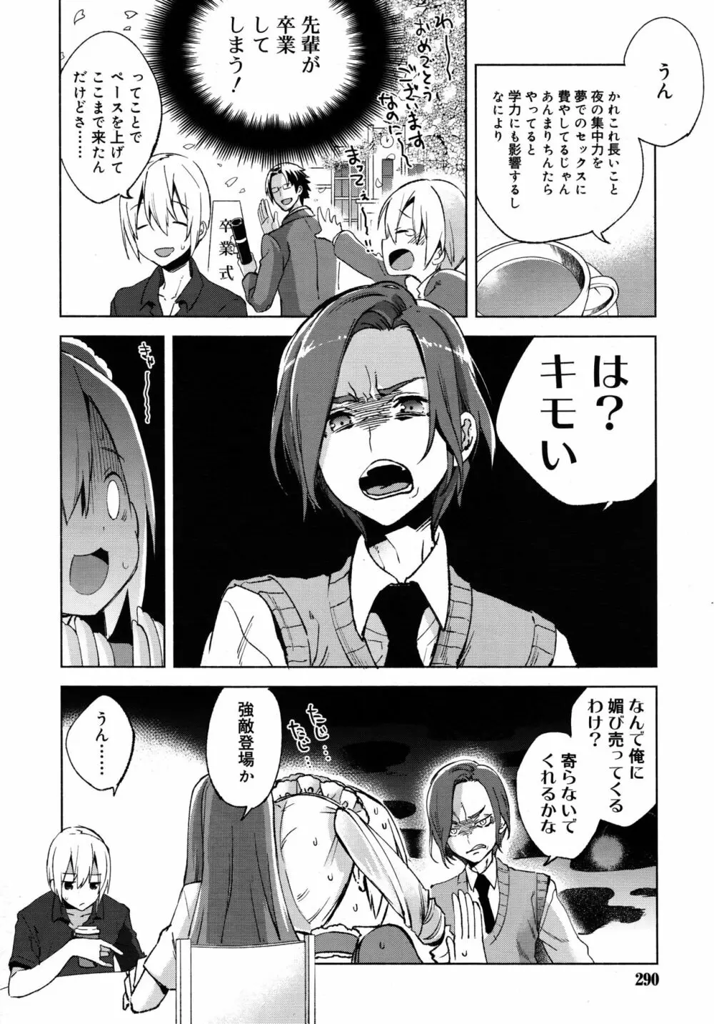 好色少年 Vol.09 Page.290