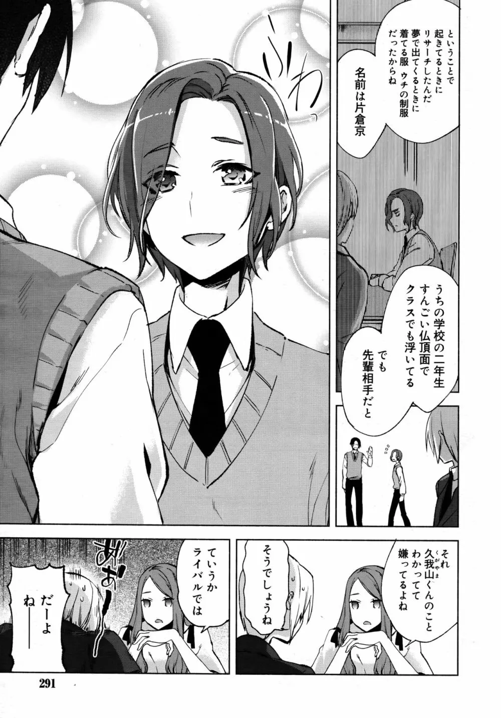 好色少年 Vol.09 Page.291