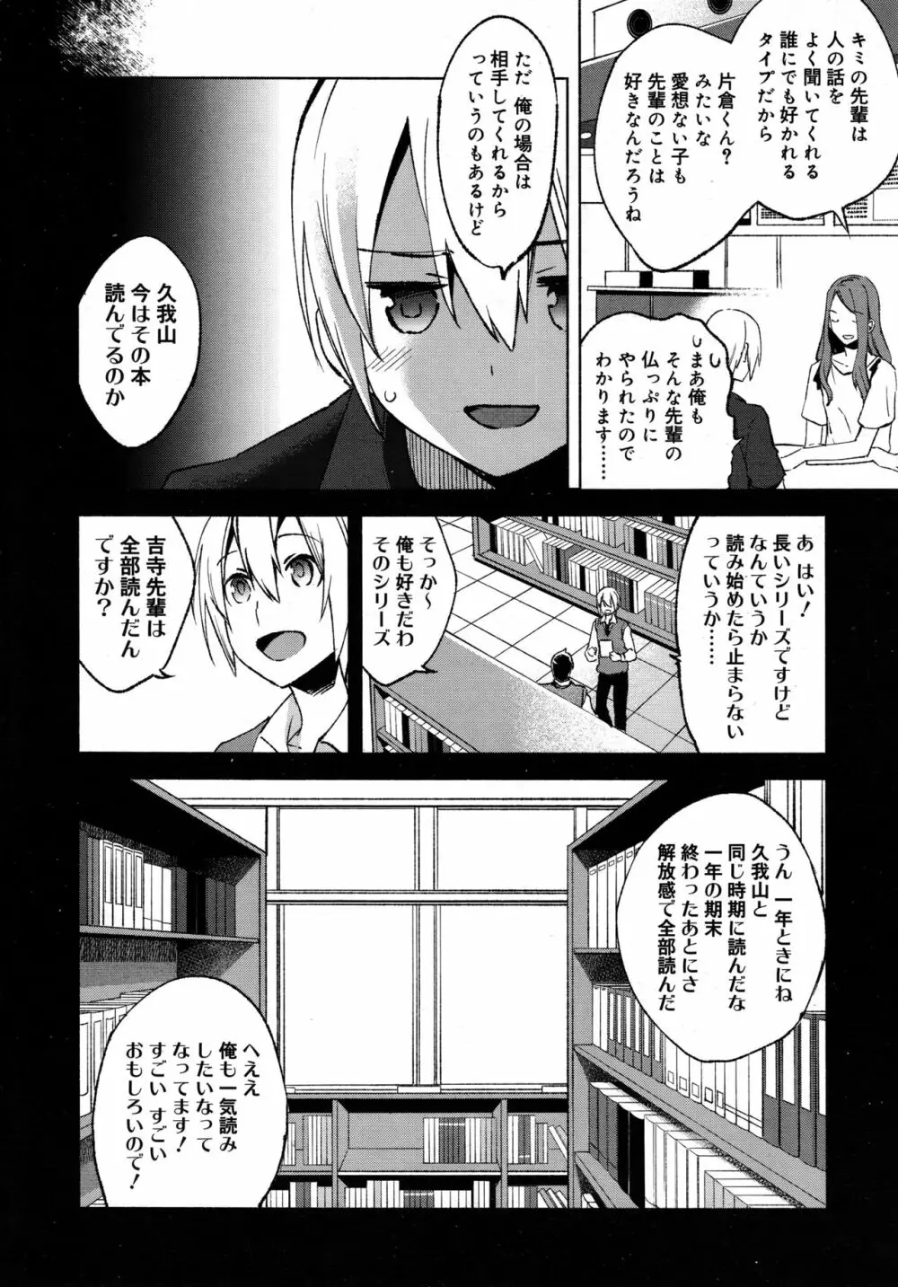 好色少年 Vol.09 Page.292