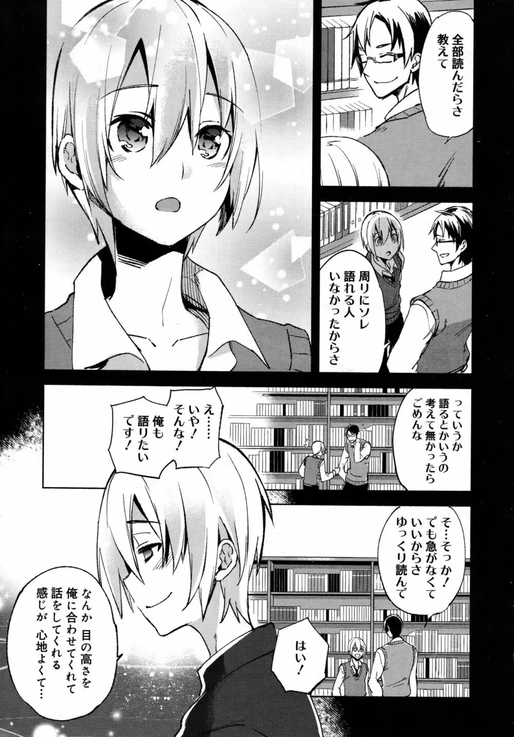 好色少年 Vol.09 Page.293