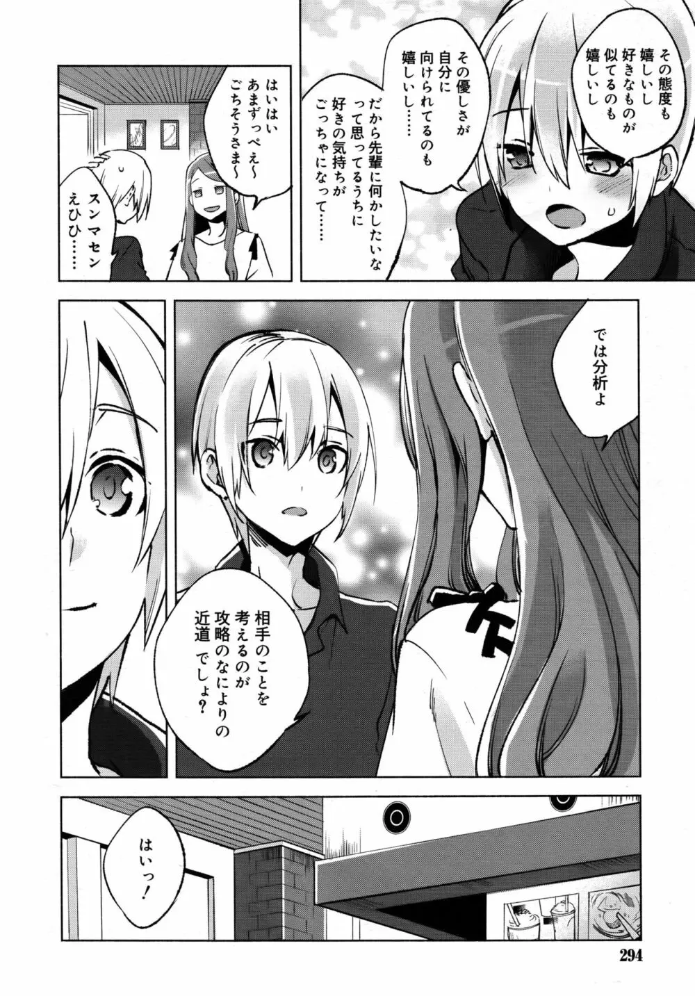 好色少年 Vol.09 Page.294
