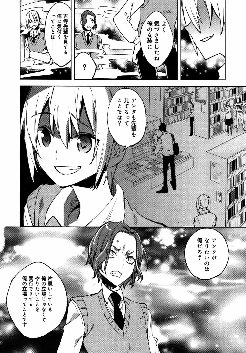 好色少年 Vol.09 Page.296