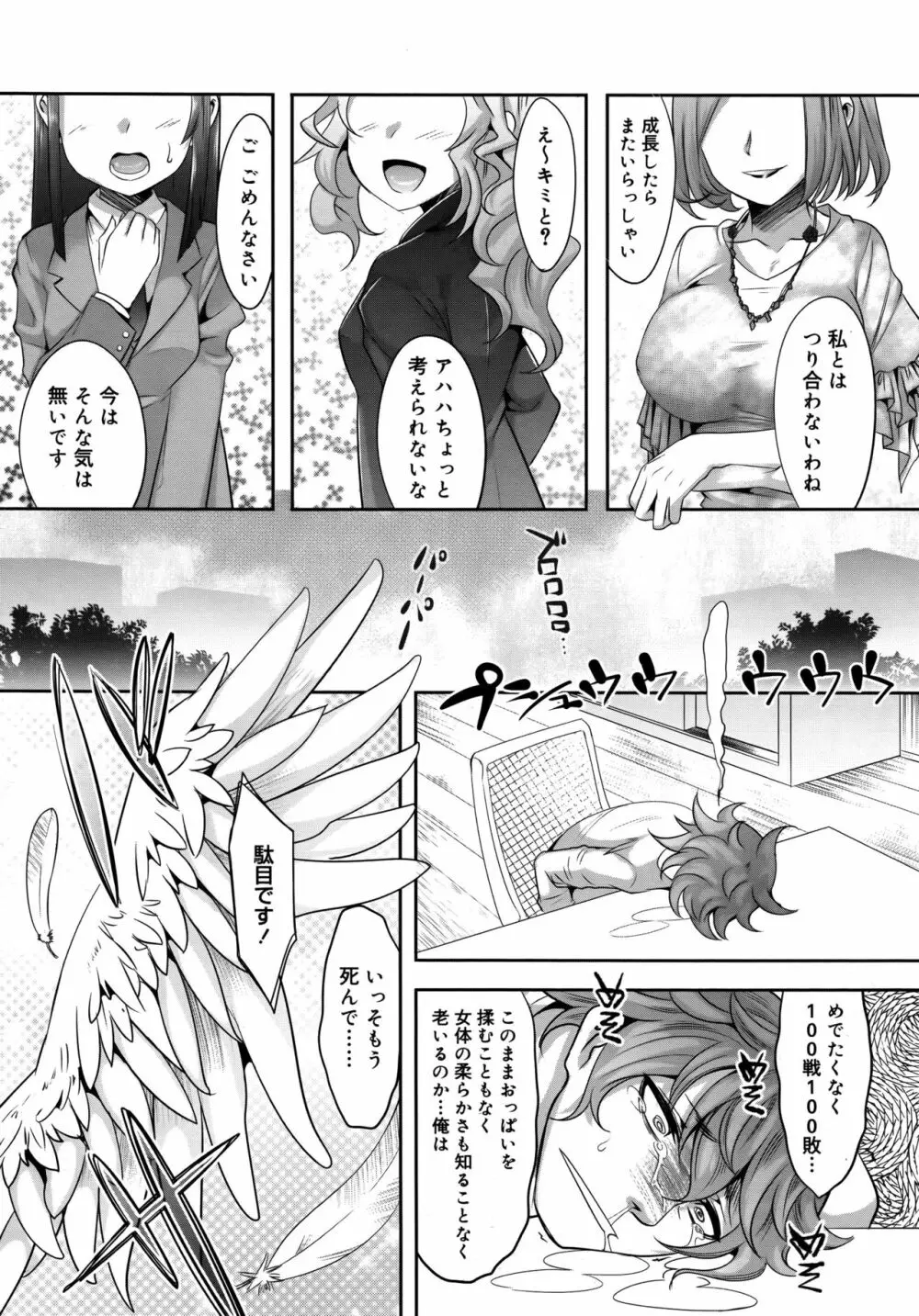 好色少年 Vol.09 Page.307