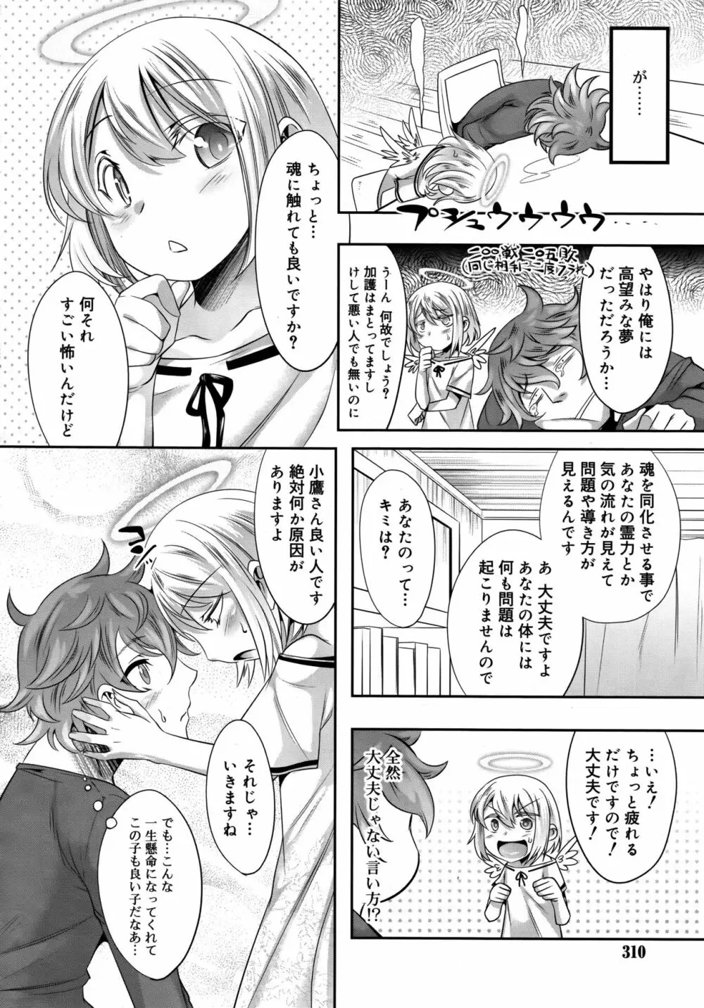 好色少年 Vol.09 Page.310