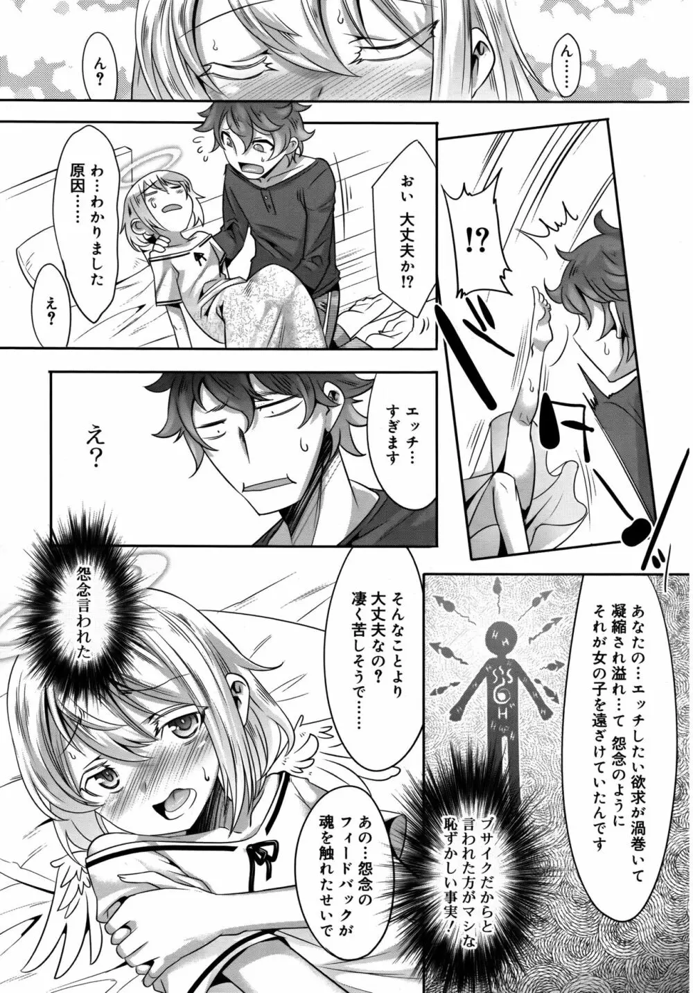 好色少年 Vol.09 Page.311