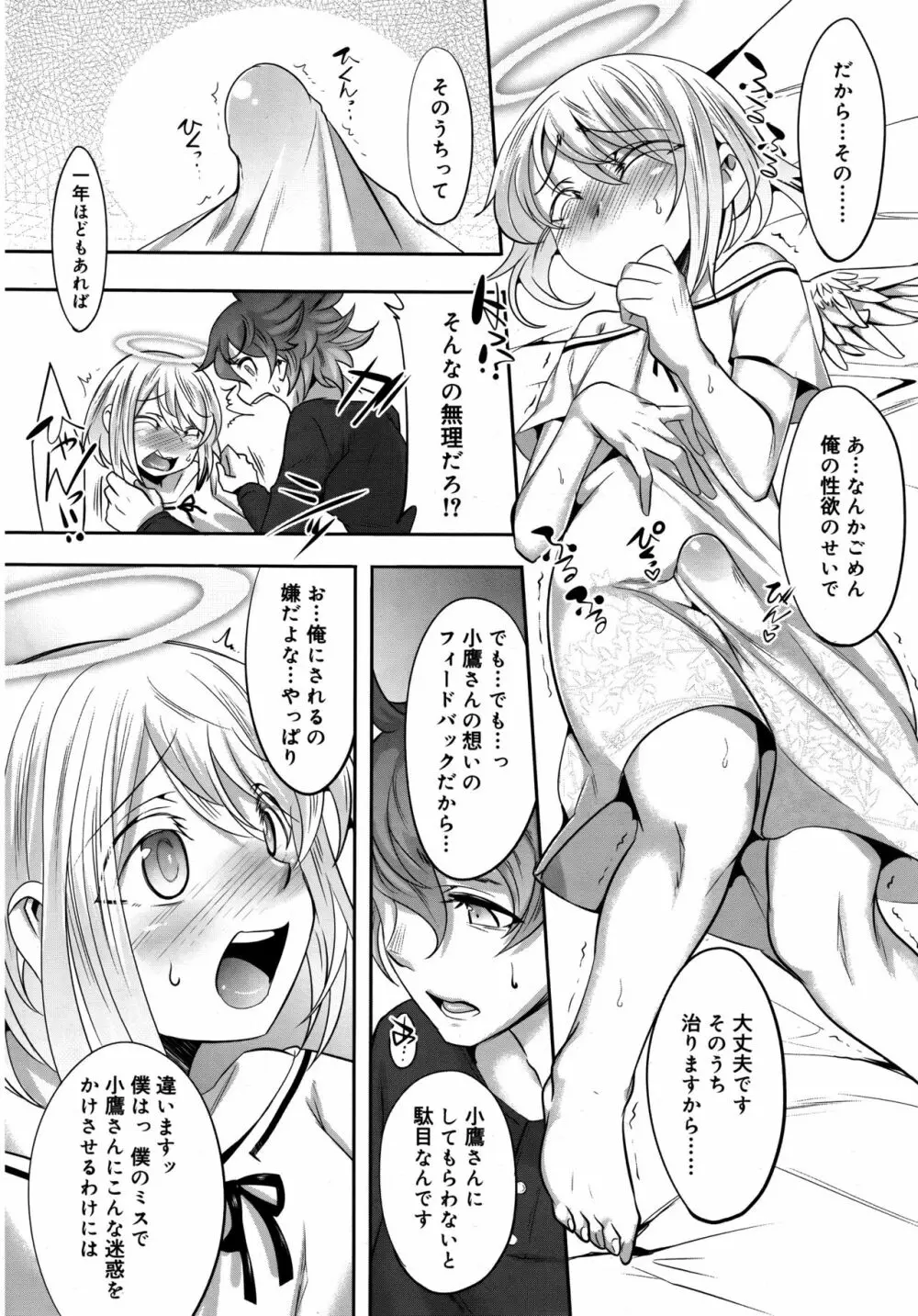 好色少年 Vol.09 Page.312
