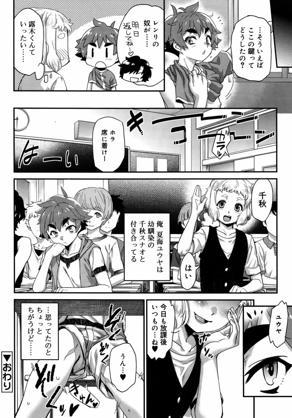 好色少年 Vol.09 Page.32