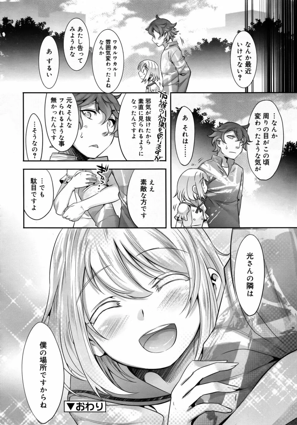 好色少年 Vol.09 Page.326
