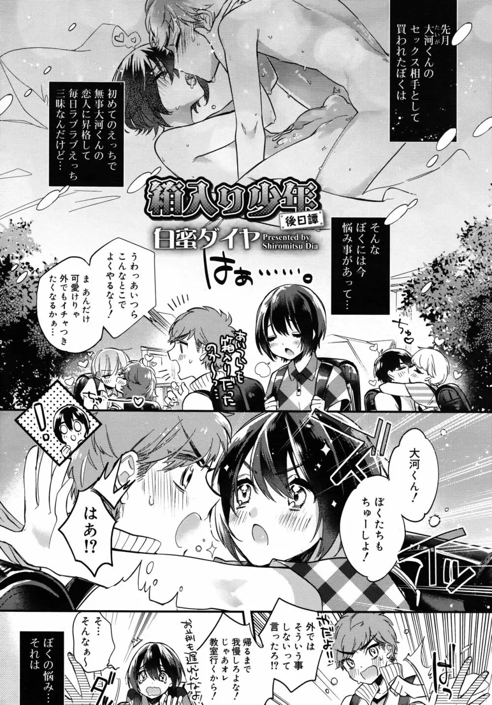 好色少年 Vol.09 Page.327