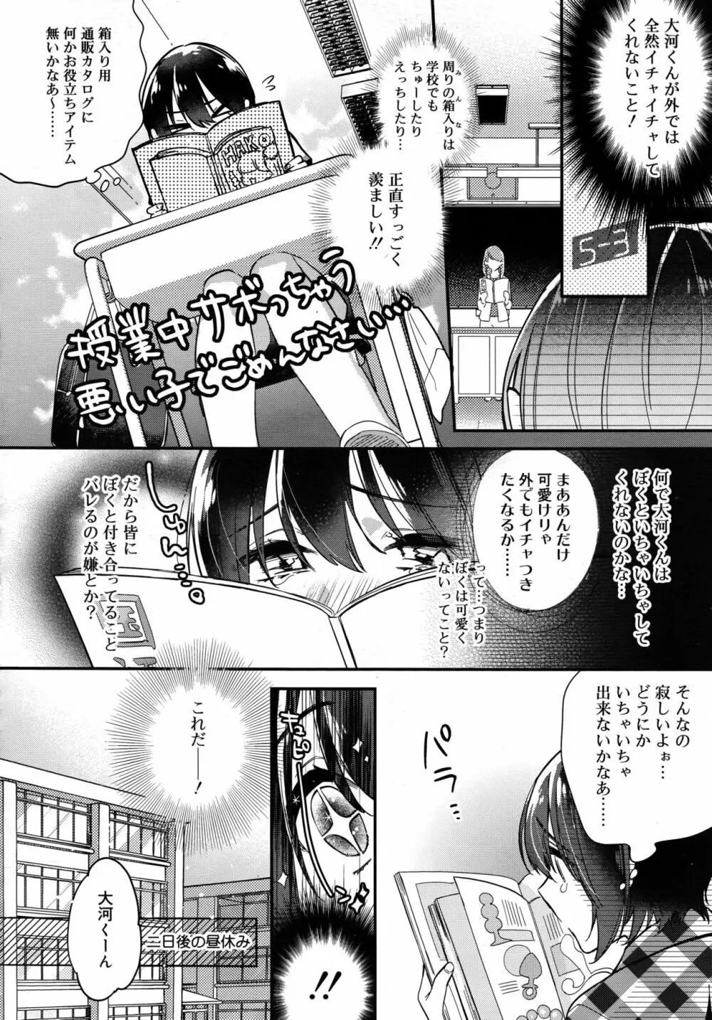 好色少年 Vol.09 Page.328