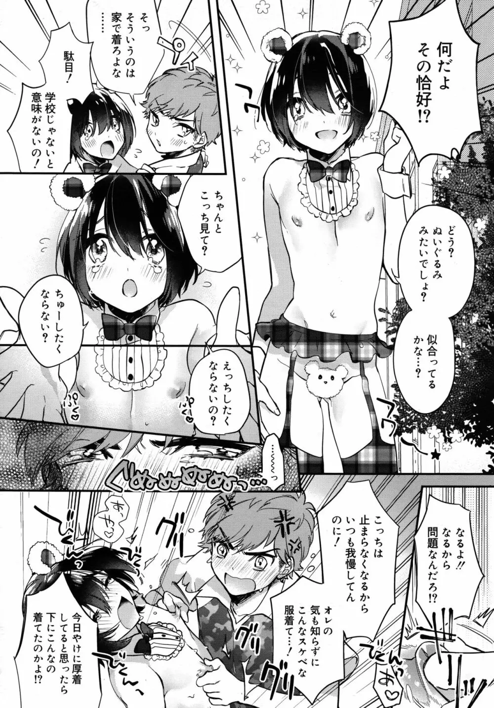 好色少年 Vol.09 Page.330