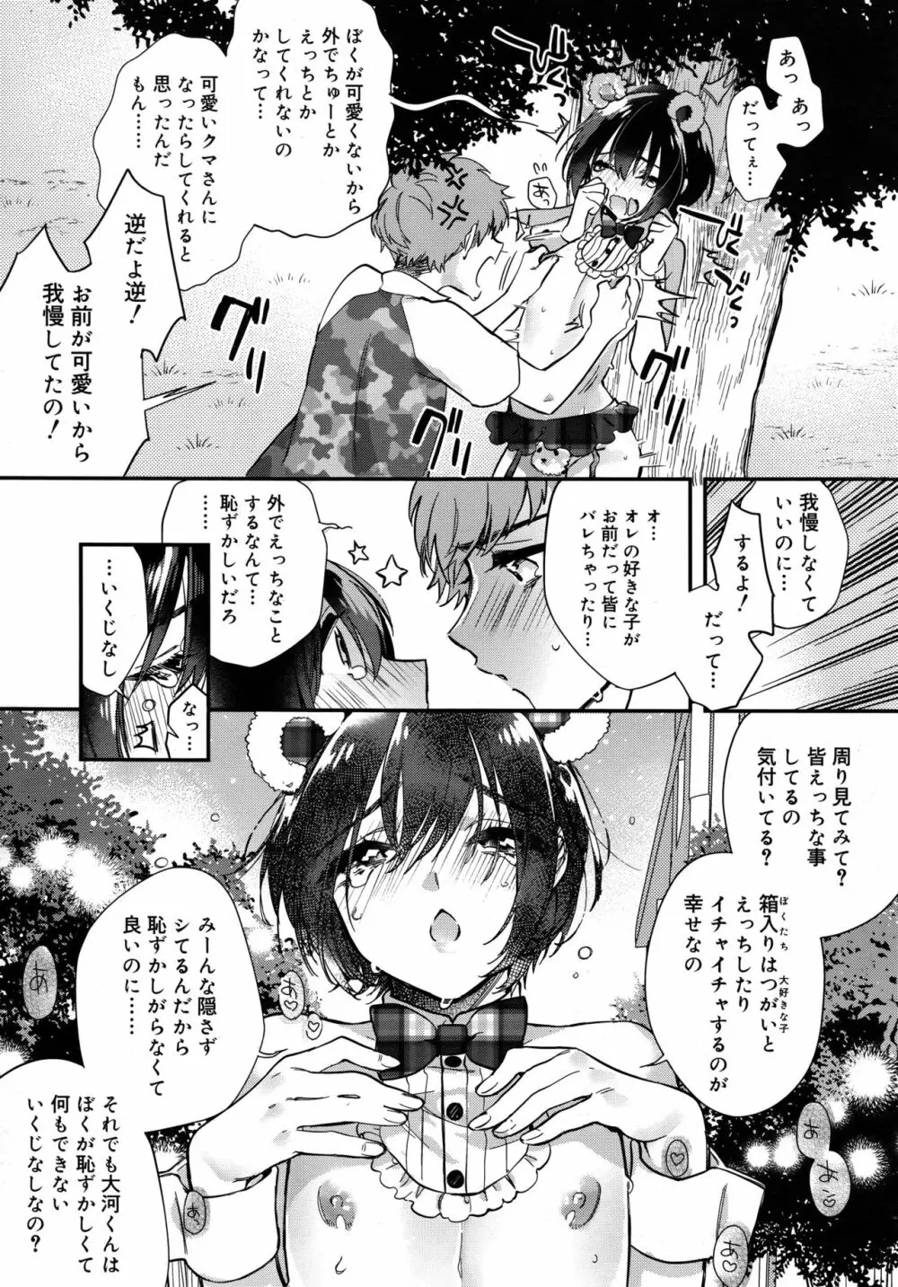 好色少年 Vol.09 Page.331