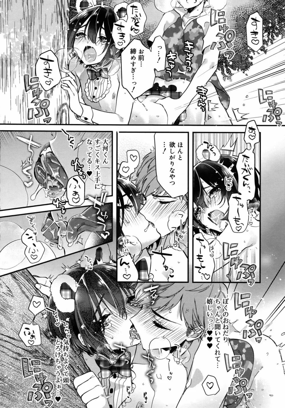 好色少年 Vol.09 Page.338
