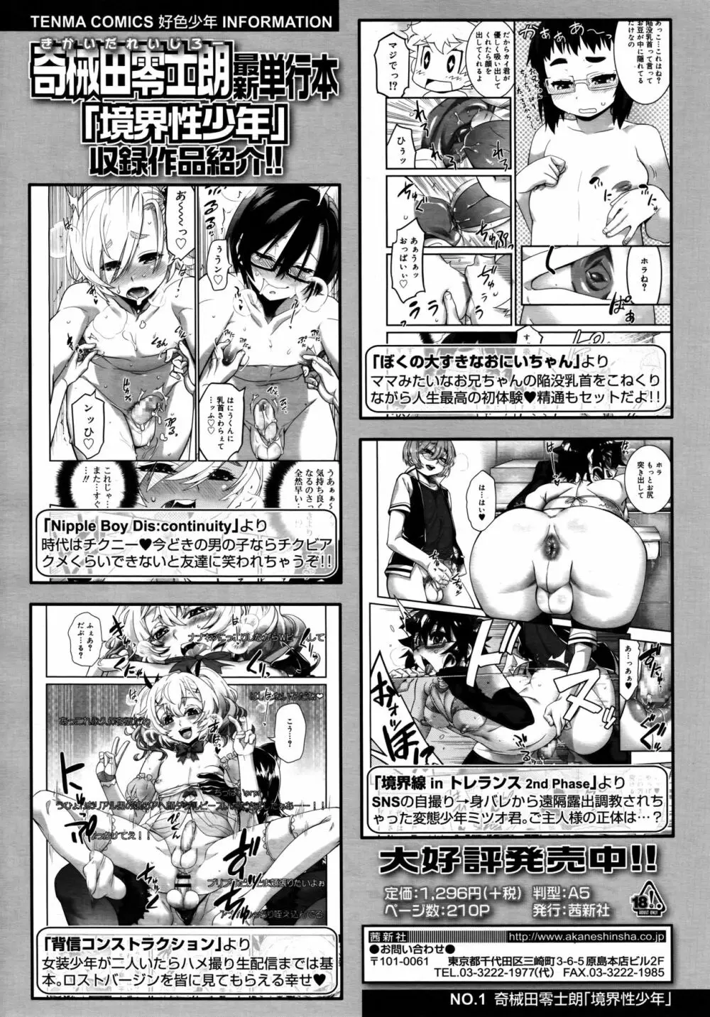 好色少年 Vol.09 Page.34